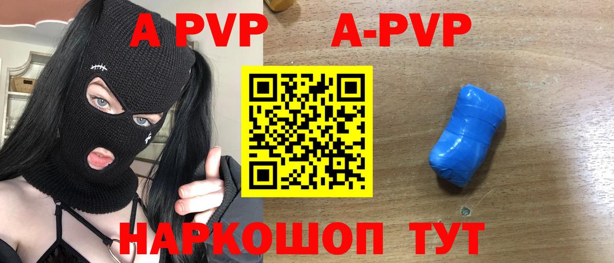 A-PVP Соль  Вход с VPN  Дзержинский  А ПВП VHQ  Alfa_PVP VHQ 