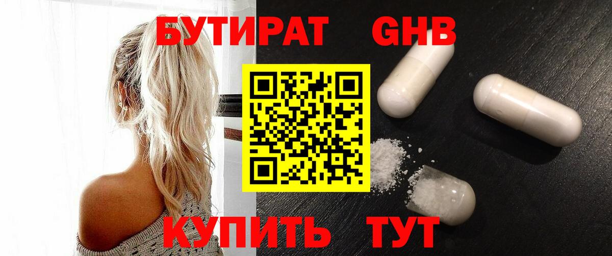 Бутират Butirat Дзержинский