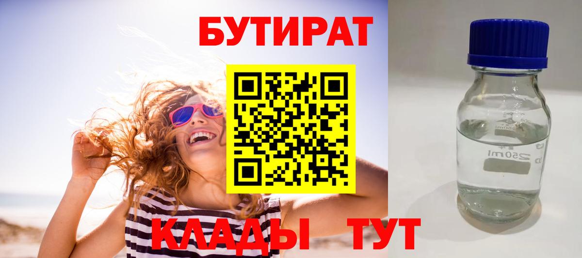 БУТИРАТ 99%  Вход с VPN  БУТИРАТ  Дзержинский 