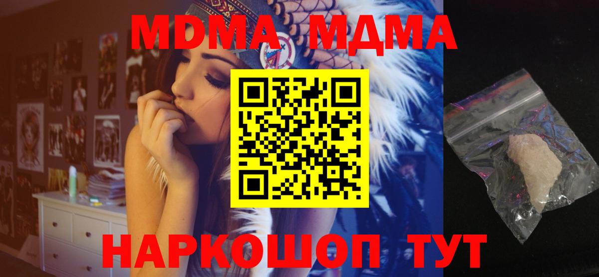МДМА  MDMA молли  MDMA Molly  Вход с VPN  Дзержинский 
