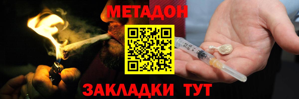 МЕТАДОН methadone  Метадон мёд  Вход с VPN  Дзержинский 